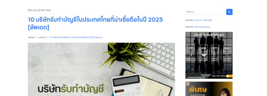 PM Accounting Cover Image